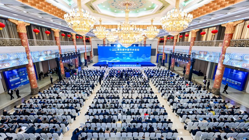 第四屆中國(guó)節(jié)水論壇：節(jié)水與黃河流域高質(zhì)量發(fā)展