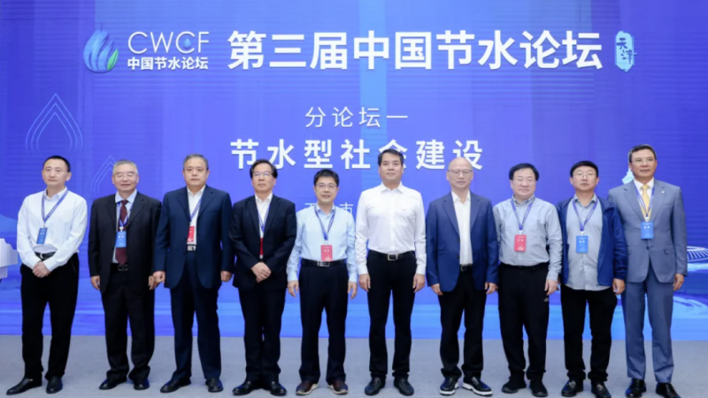 專題論壇一：節(jié)水型社會建設(shè)
