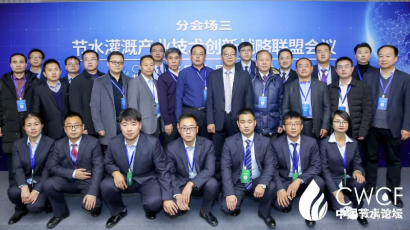 專題論壇三：節(jié)水灌溉產(chǎn)業(yè)技術(shù)創(chuàng)新戰(zhàn)略聯(lián)盟第二屆第一次會議圓滿召開