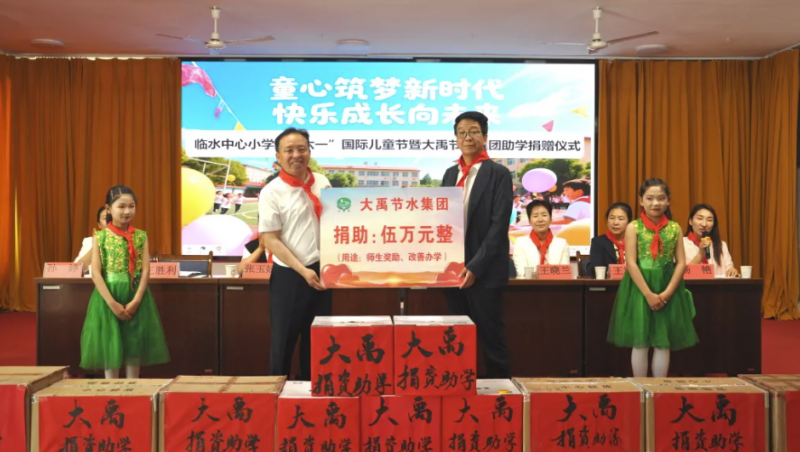  情系桑梓 筑夢(mèng)未來(lái)| 大禹節(jié)水集團(tuán)暖心助學(xué)迎“六一”?